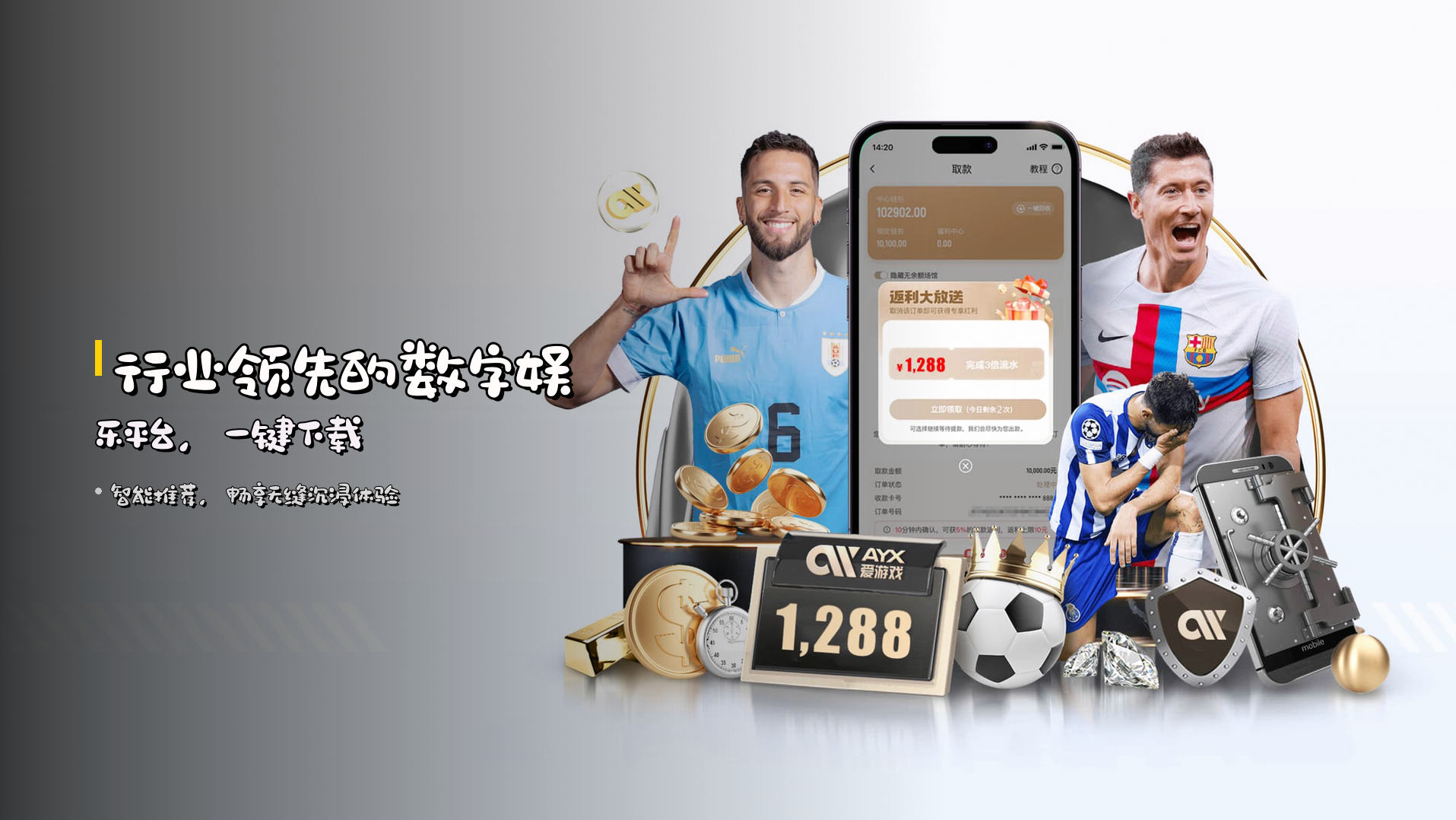 行业领先的数字娱乐平台，一键下载